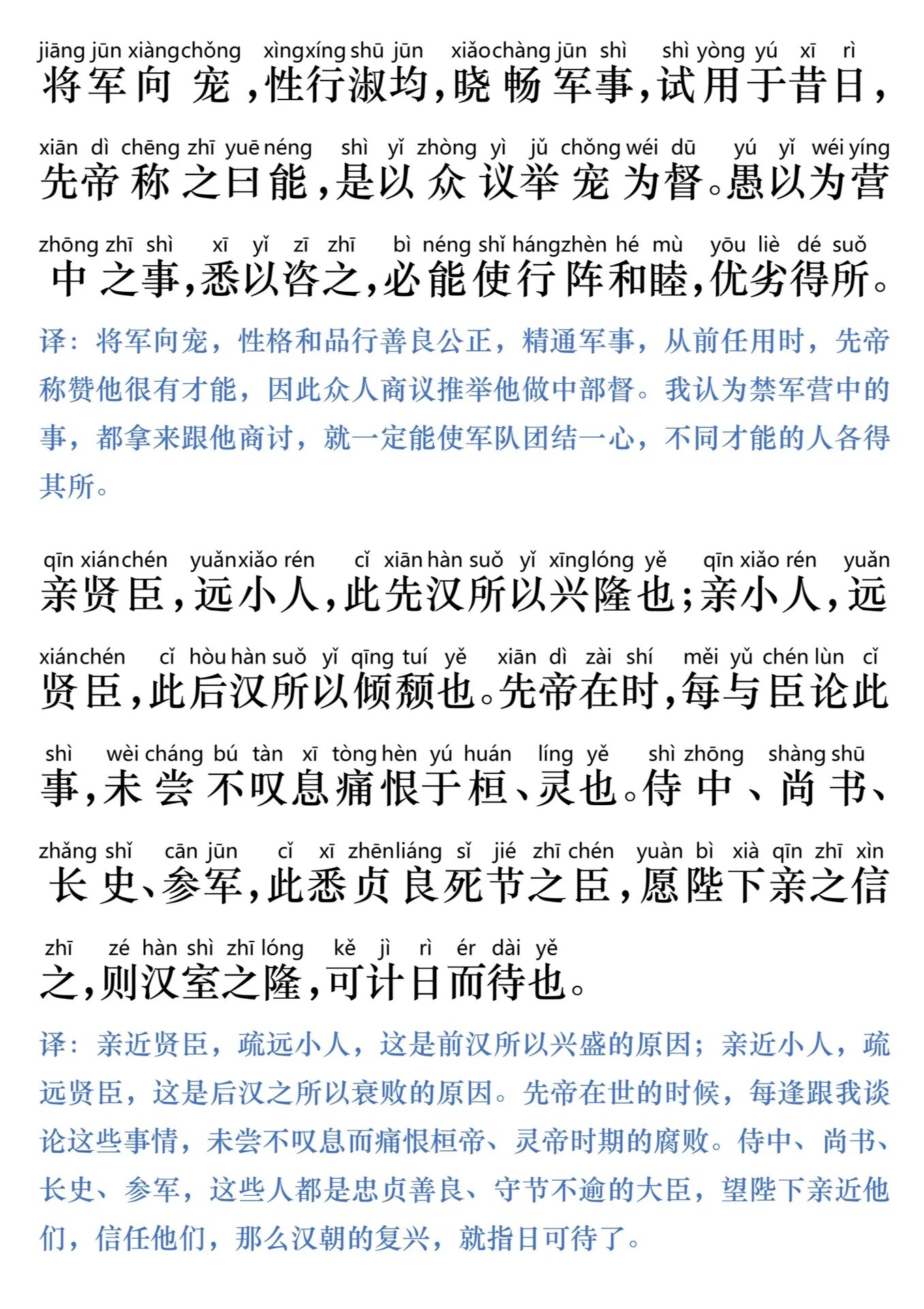 《出师表》拼音注解版