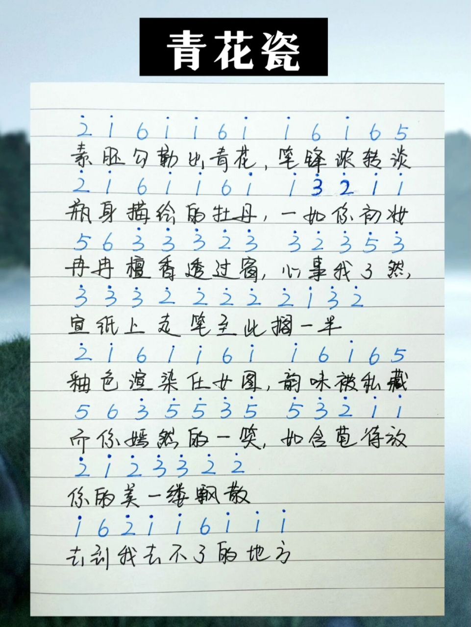 周杰伦《青花瓷》简谱 完整版