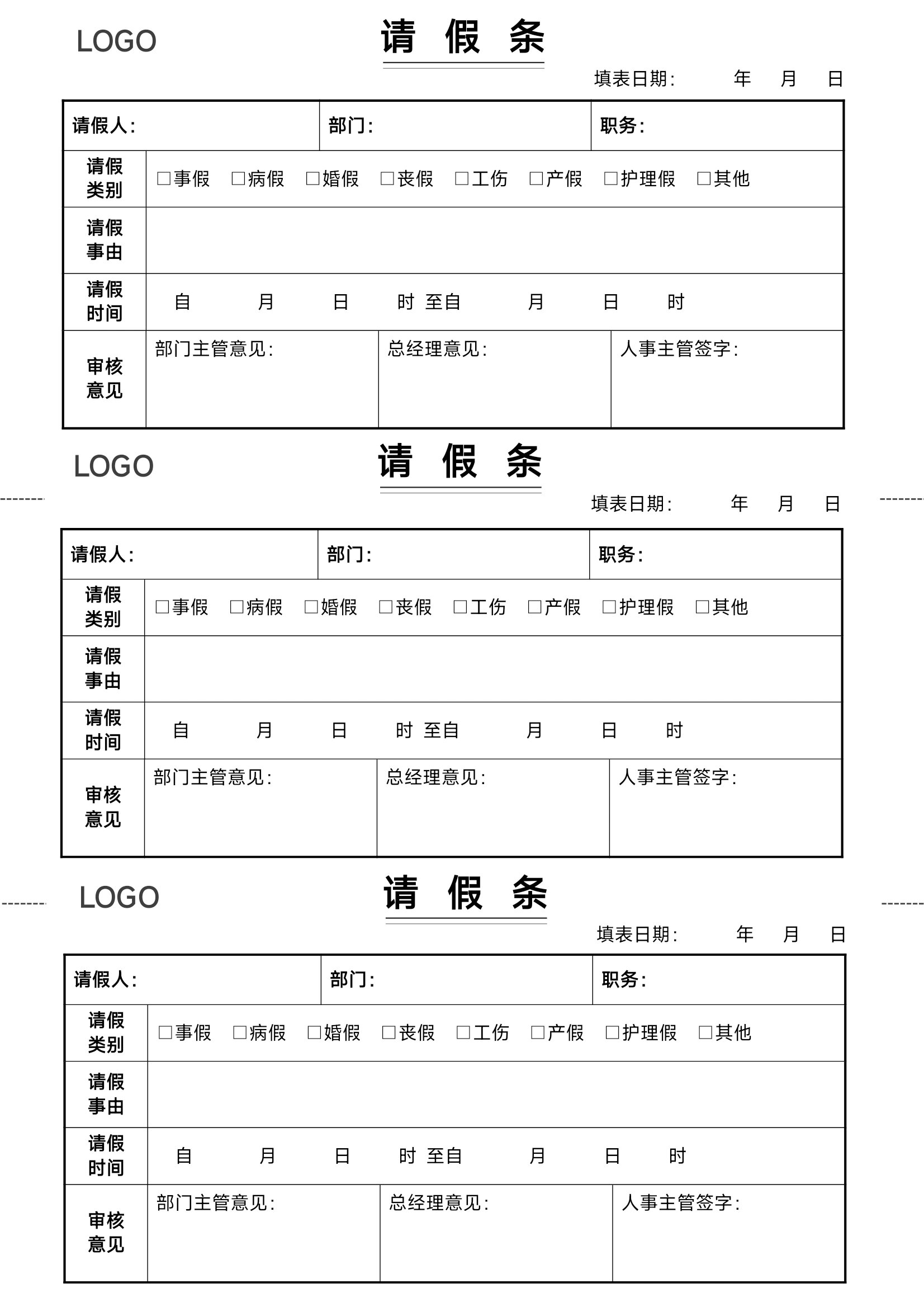 请假专用图片