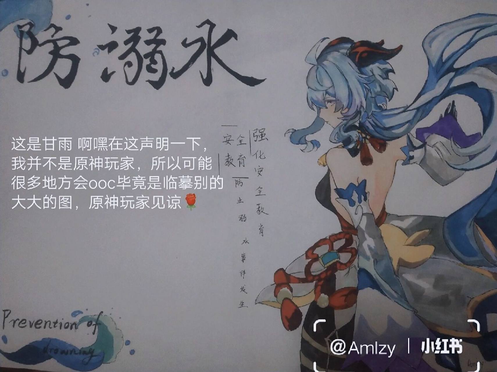 防溺水安全教 声明一下我不是原神玩家,甘雨可能有点ooc见谅 可以临摹