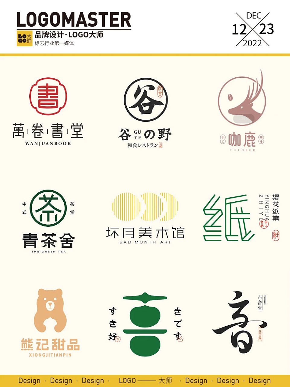 834期推荐 | 一组国风字体logo设计 一组国风复古字体logo设计, 极具