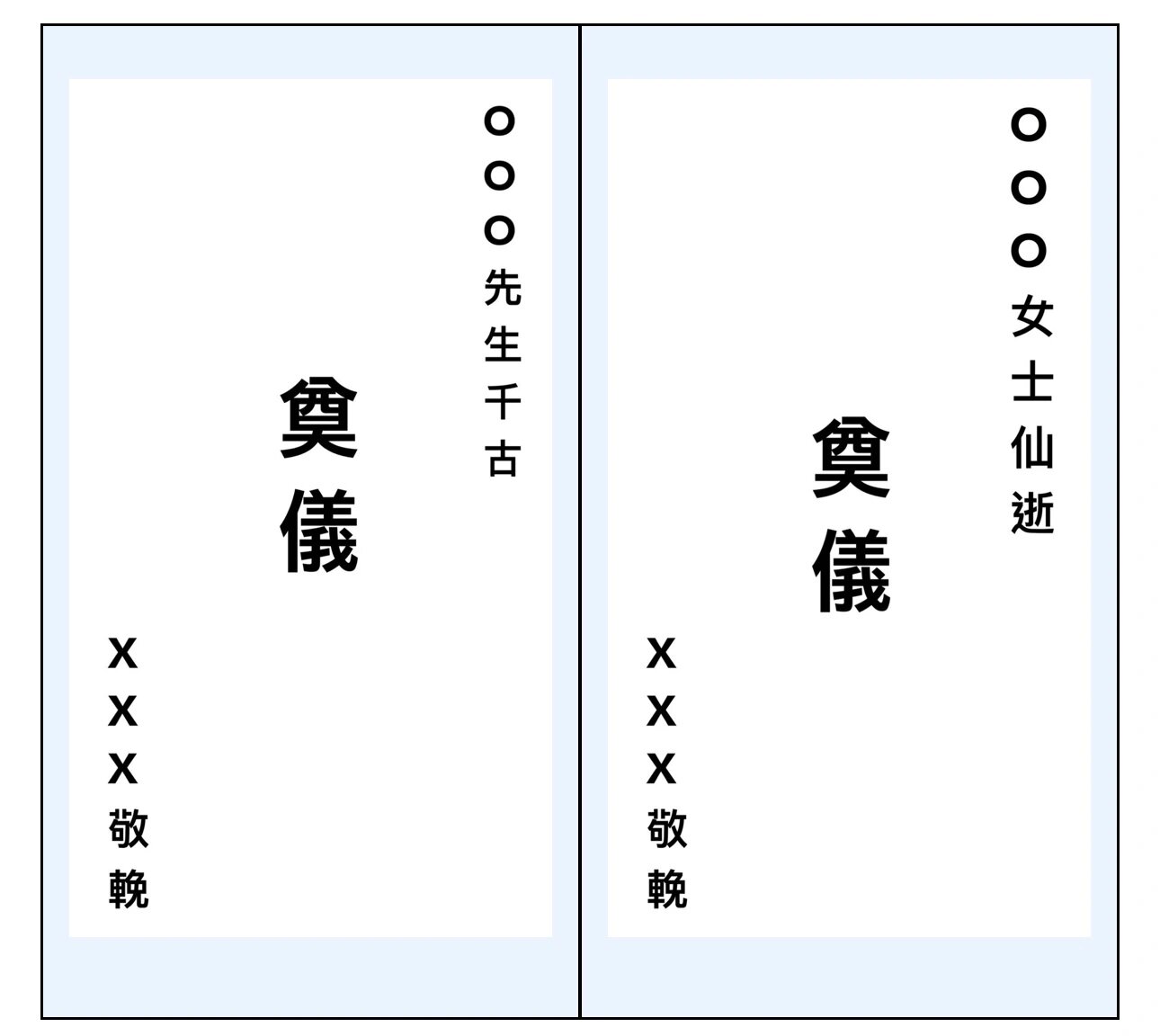 殯儀02知識03帛金封應如何寫72 73帛金大多先放置於帛金信封