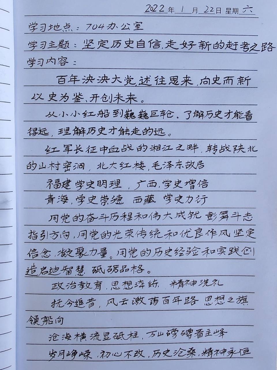 党员笔记 党员笔记