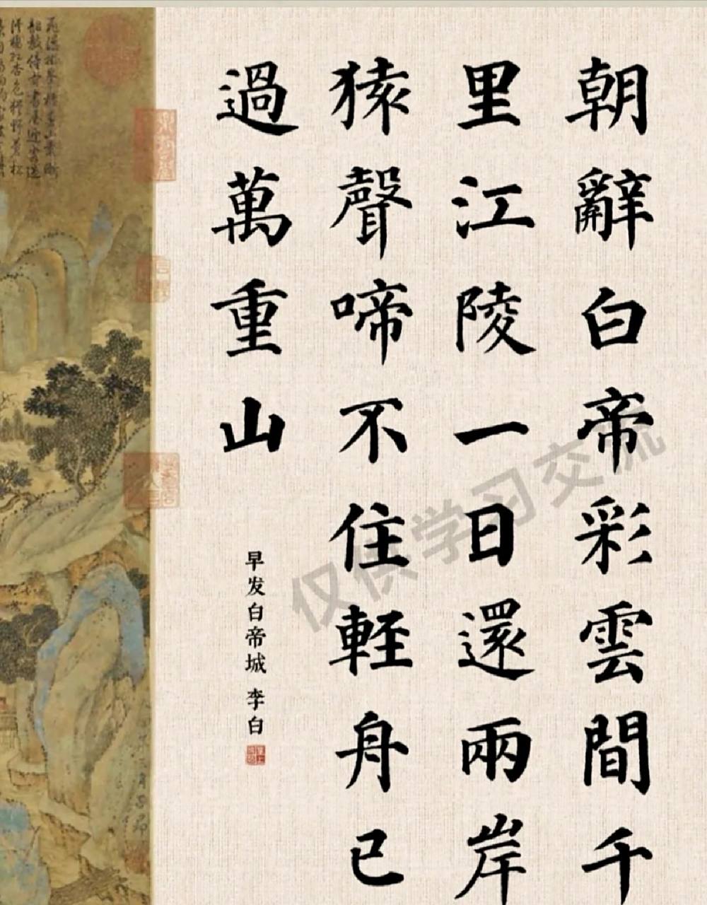 颜真卿多宝塔集字古诗