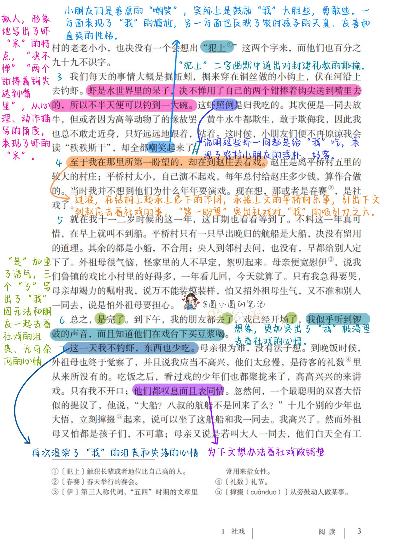 �八下语文笔记|第一课社戏》