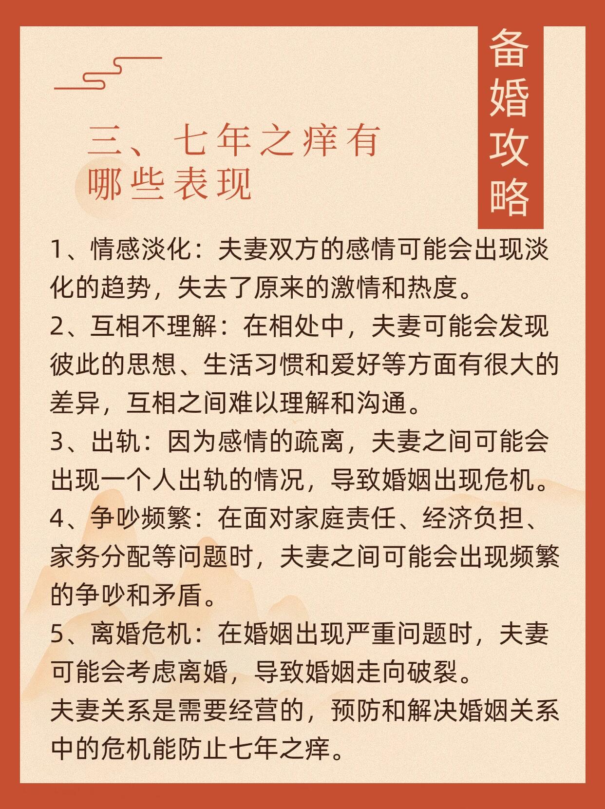 七年之痒最快解决办法