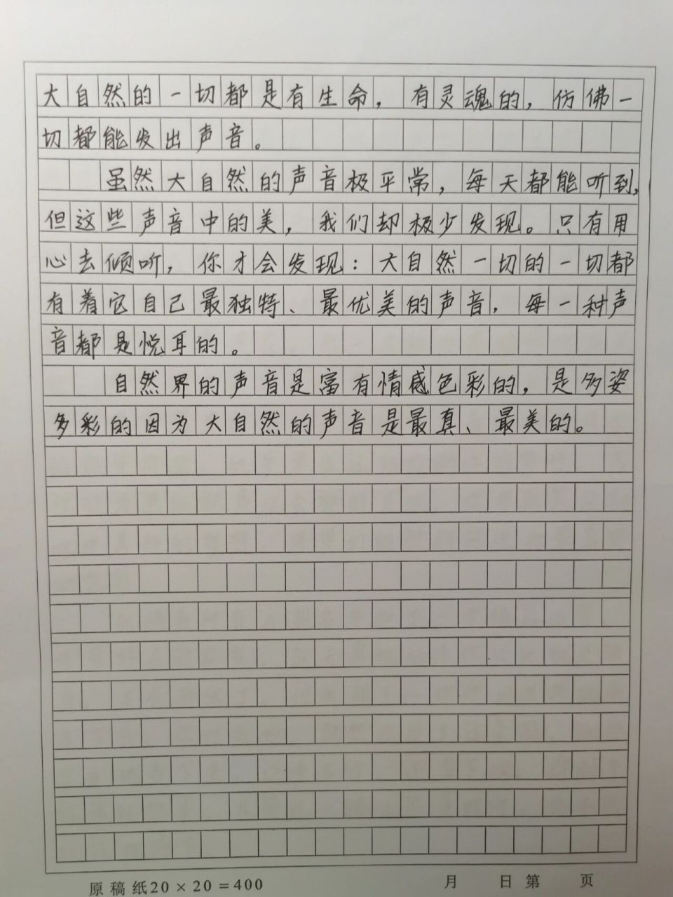 小升初满分作文摘抄《最真最美的声音》 大自然的一切的一切都是有它