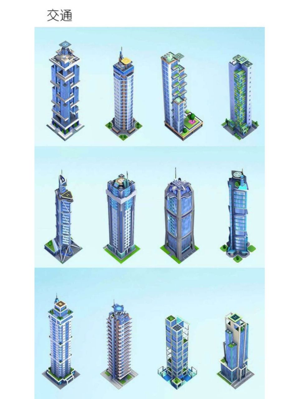 模拟城市史诗建筑大全