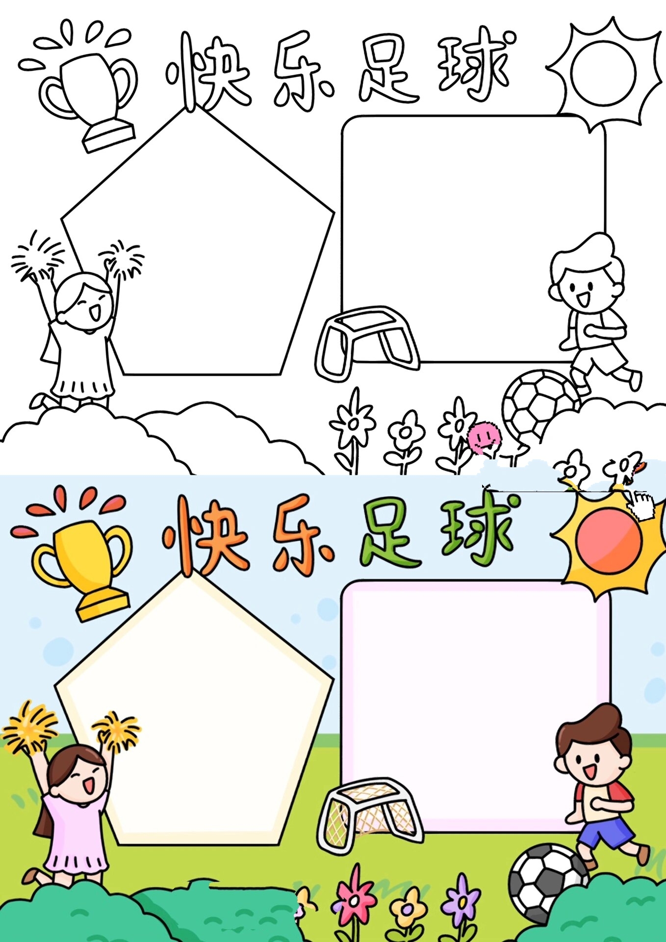 7115【足球小报】手抄报素材模板166157371150596