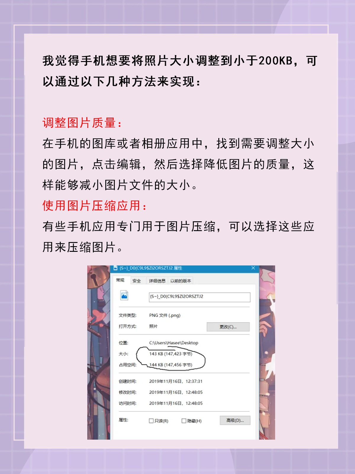 手机怎么样让照片小于200kb