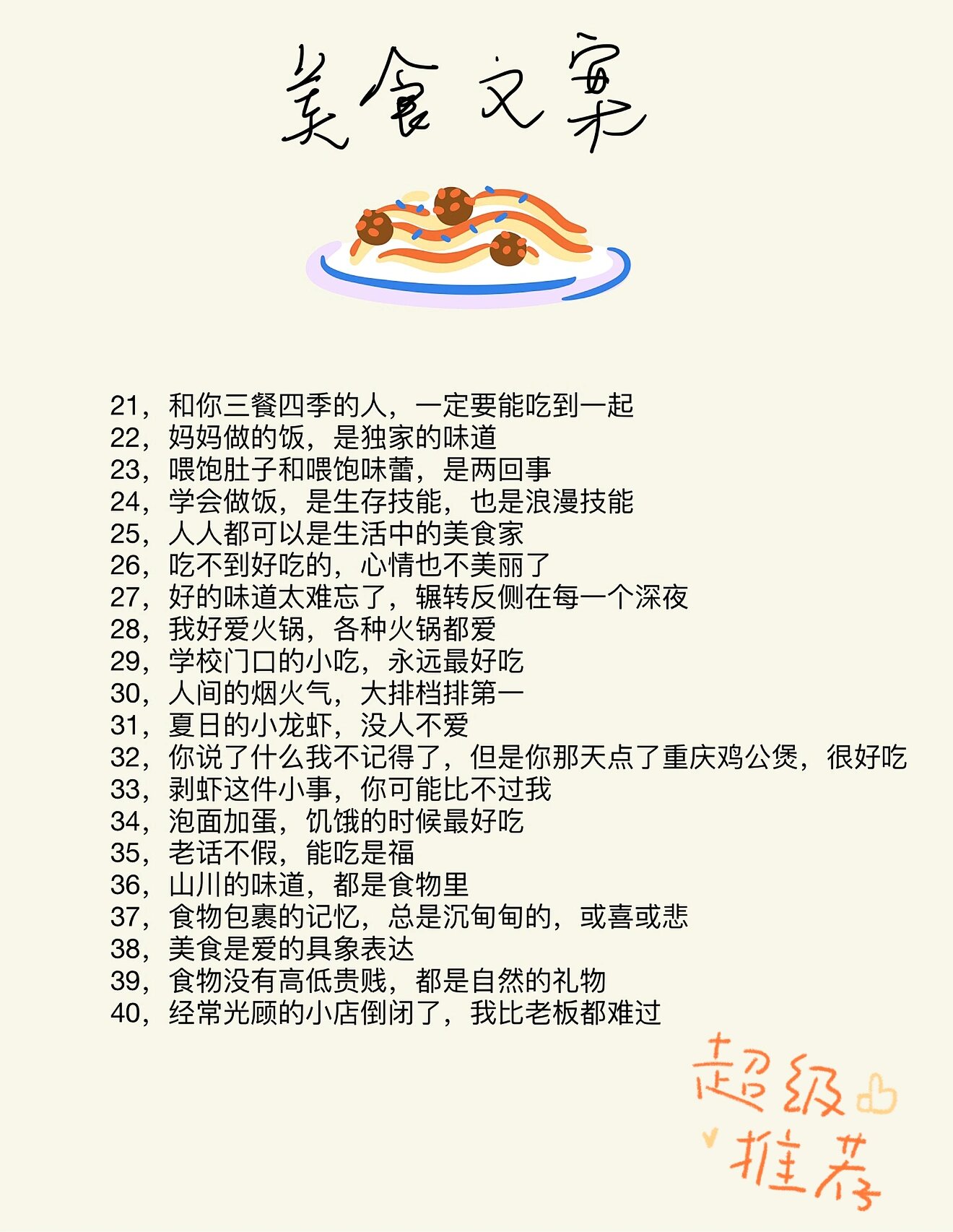 781550句美食文案7515吃货拿走吧