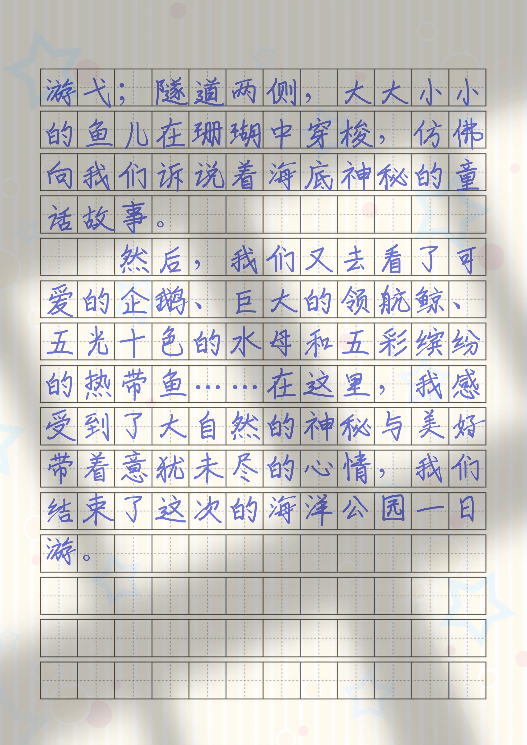 小学生寒假作文95游海洋公园作文