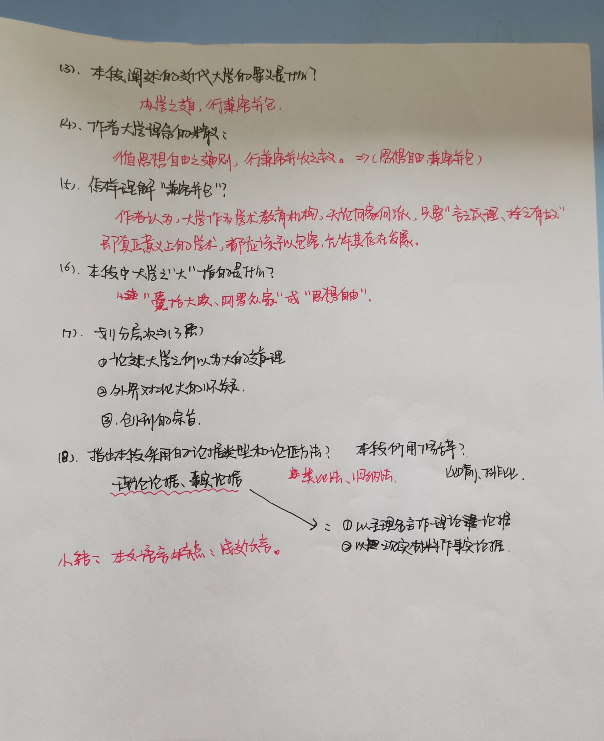 陕西专升本语文笔记《北京大学月刊发刊词》