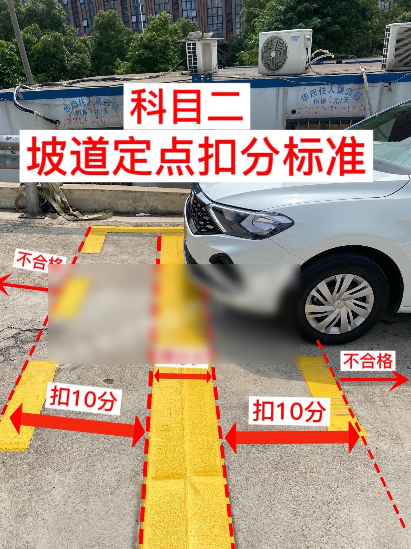 坡道定点停车
