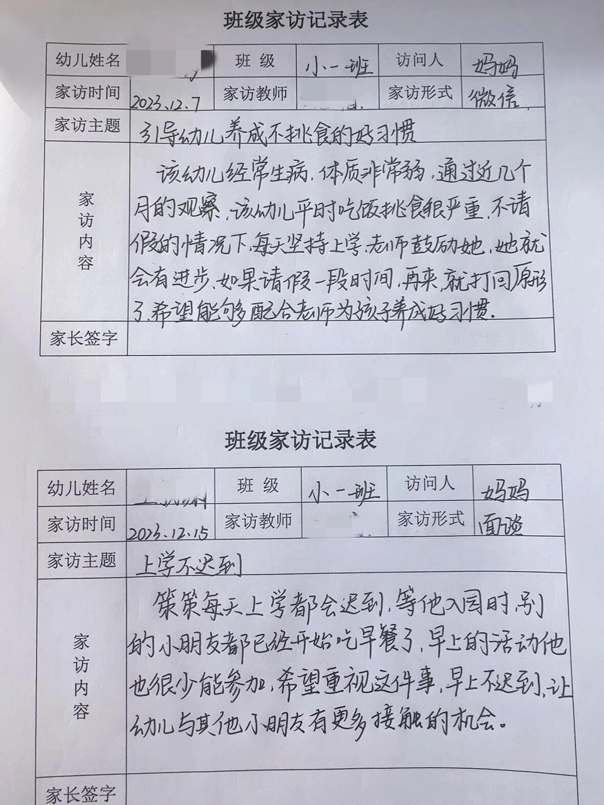 小班电访记录表图片