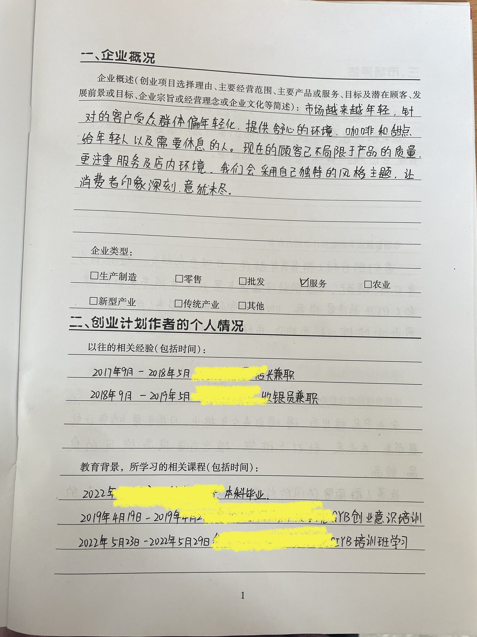案例创业计划书全表格(创业计划书案例word)