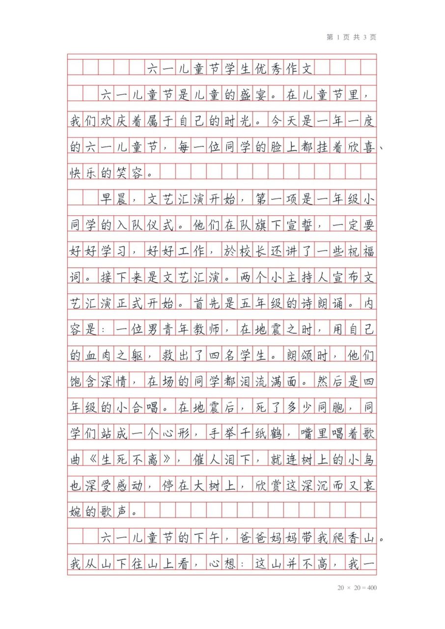 快乐儿童节 优秀作文 六一儿童节主题作文六一作文 六一儿童节是儿童