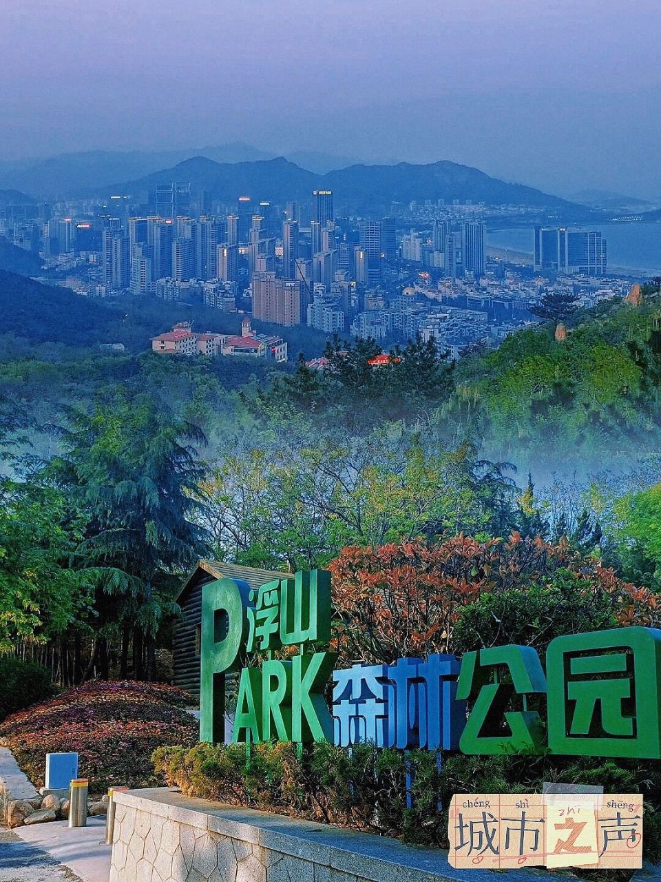 青岛浮山森林公园怎么玩?这份打卡攻略收好 望山能登山,近山能游园,游