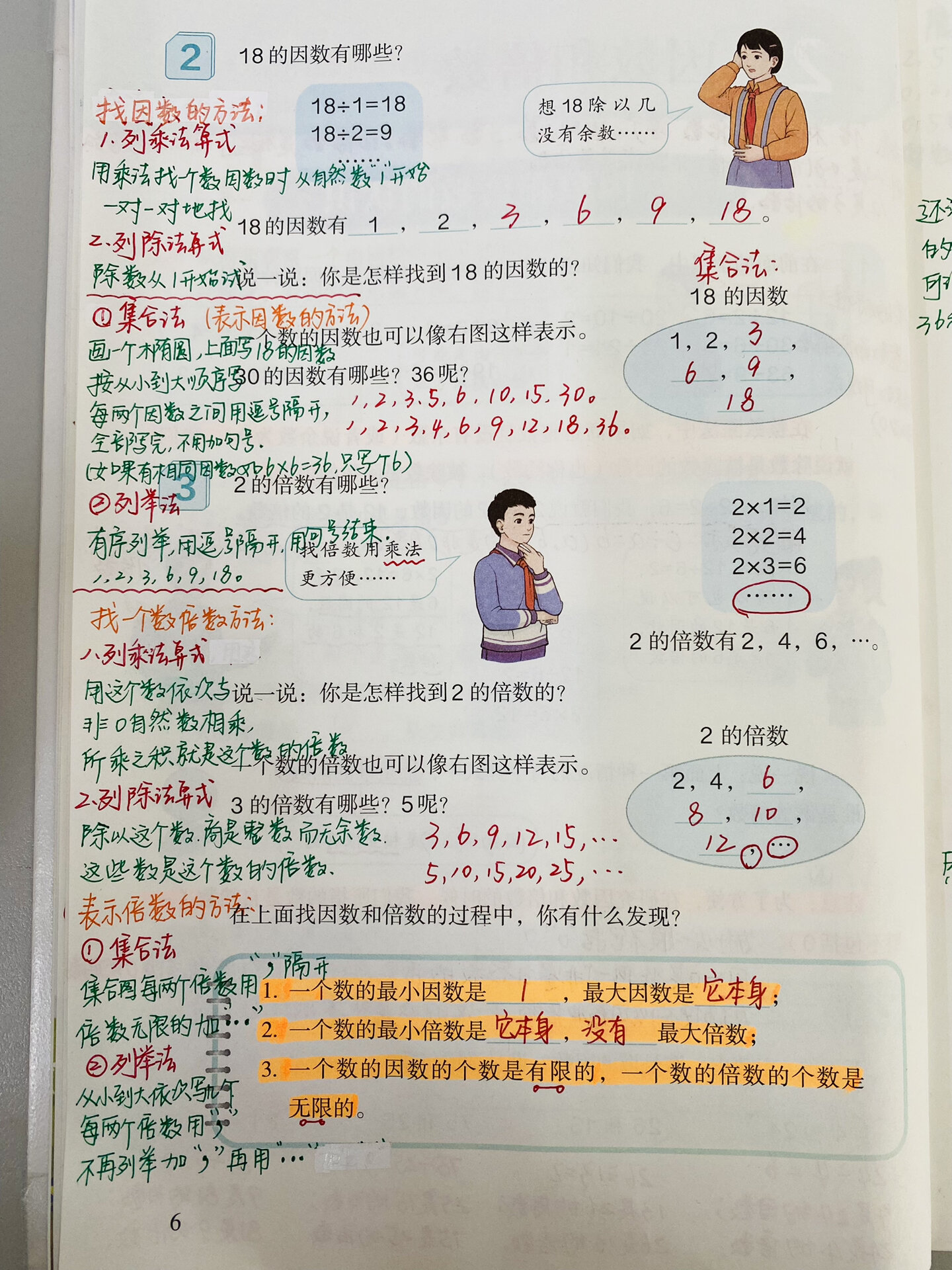 五下二单元|因数和倍数的认识备课笔记96