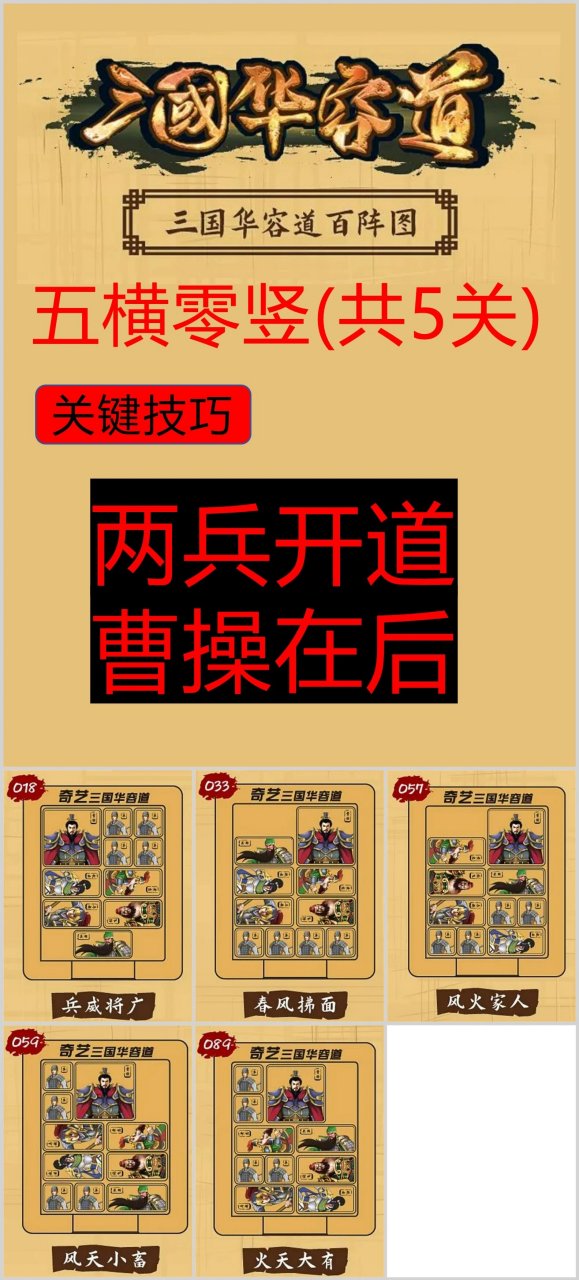 华容道左右布兵图片