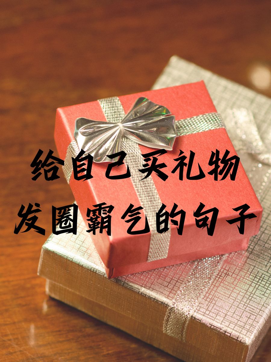 說說霸氣超拽短句大全圖片
