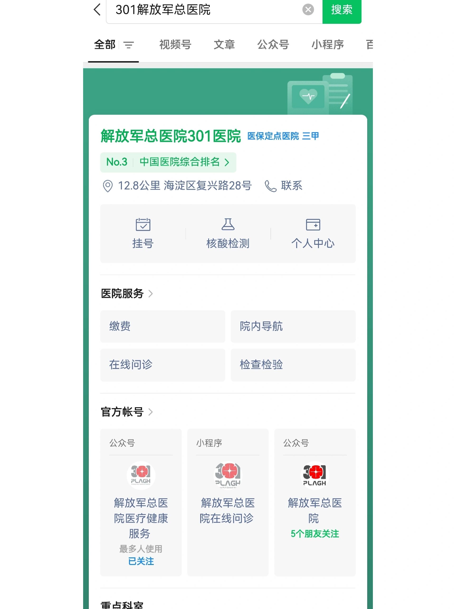 包含本溪钢铁（集团）公司总医院热门科室黄牛挂号的词条