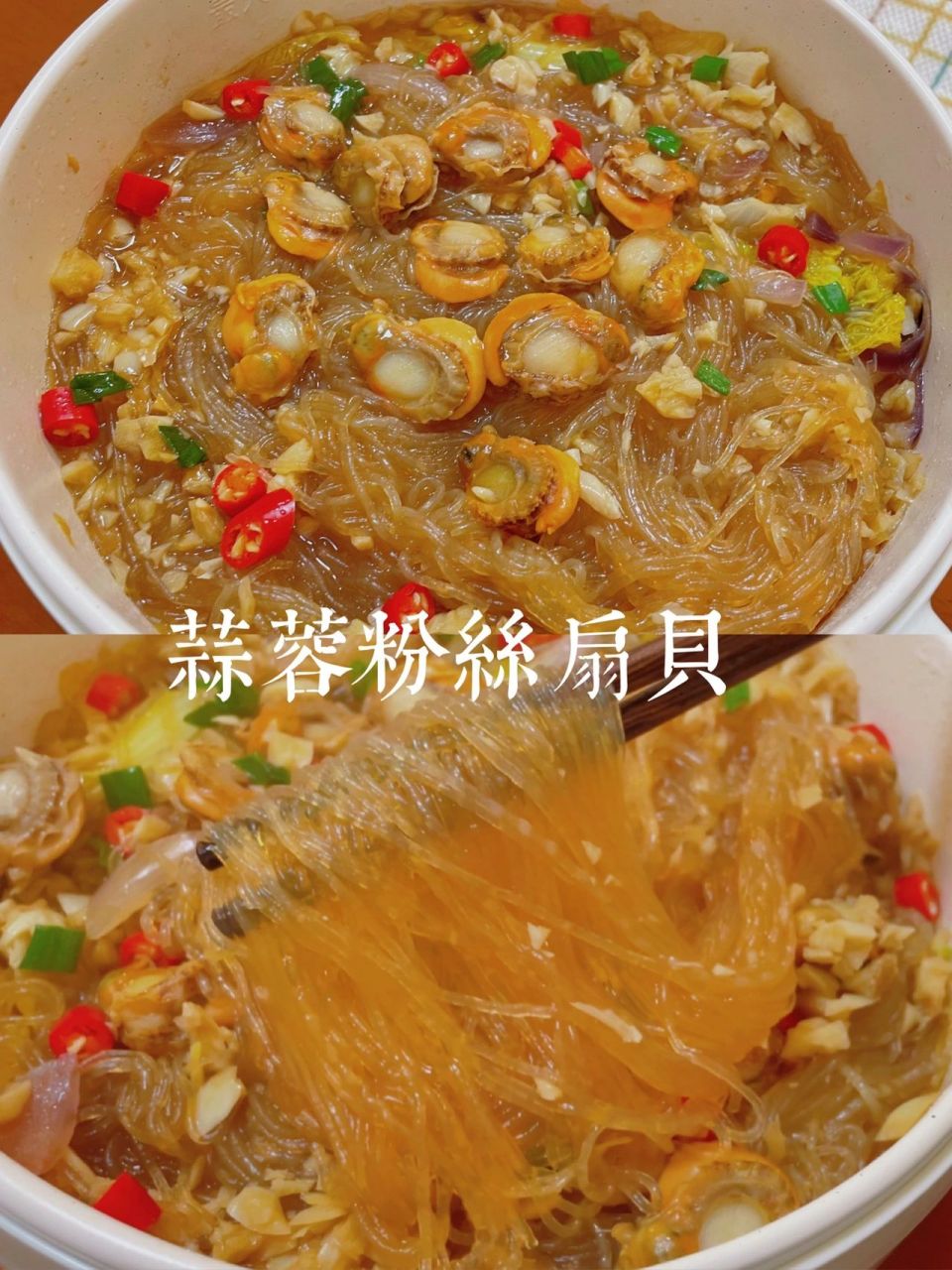 93简单又好吃的蒜蓉粉丝扇贝 6015我没想到这个蒜蓉粉丝扇贝会