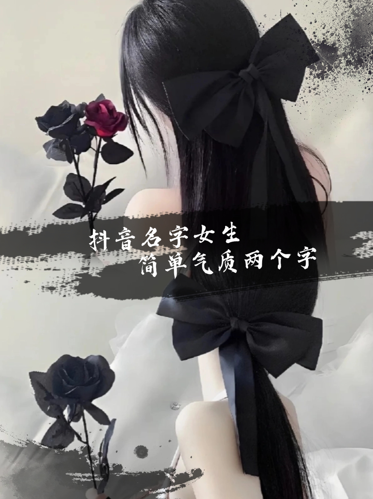 抖音名字女生简单气质两个字