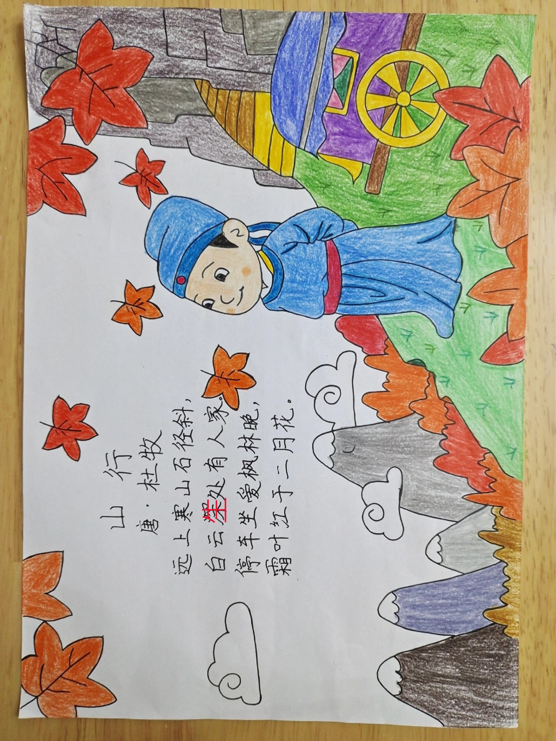 《山行》古诗配图
