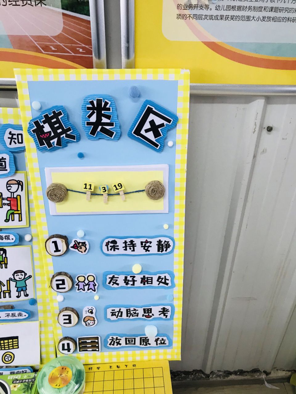 幼儿园环创/棋类区 96区域规则 96象棋 96五子棋 96围棋