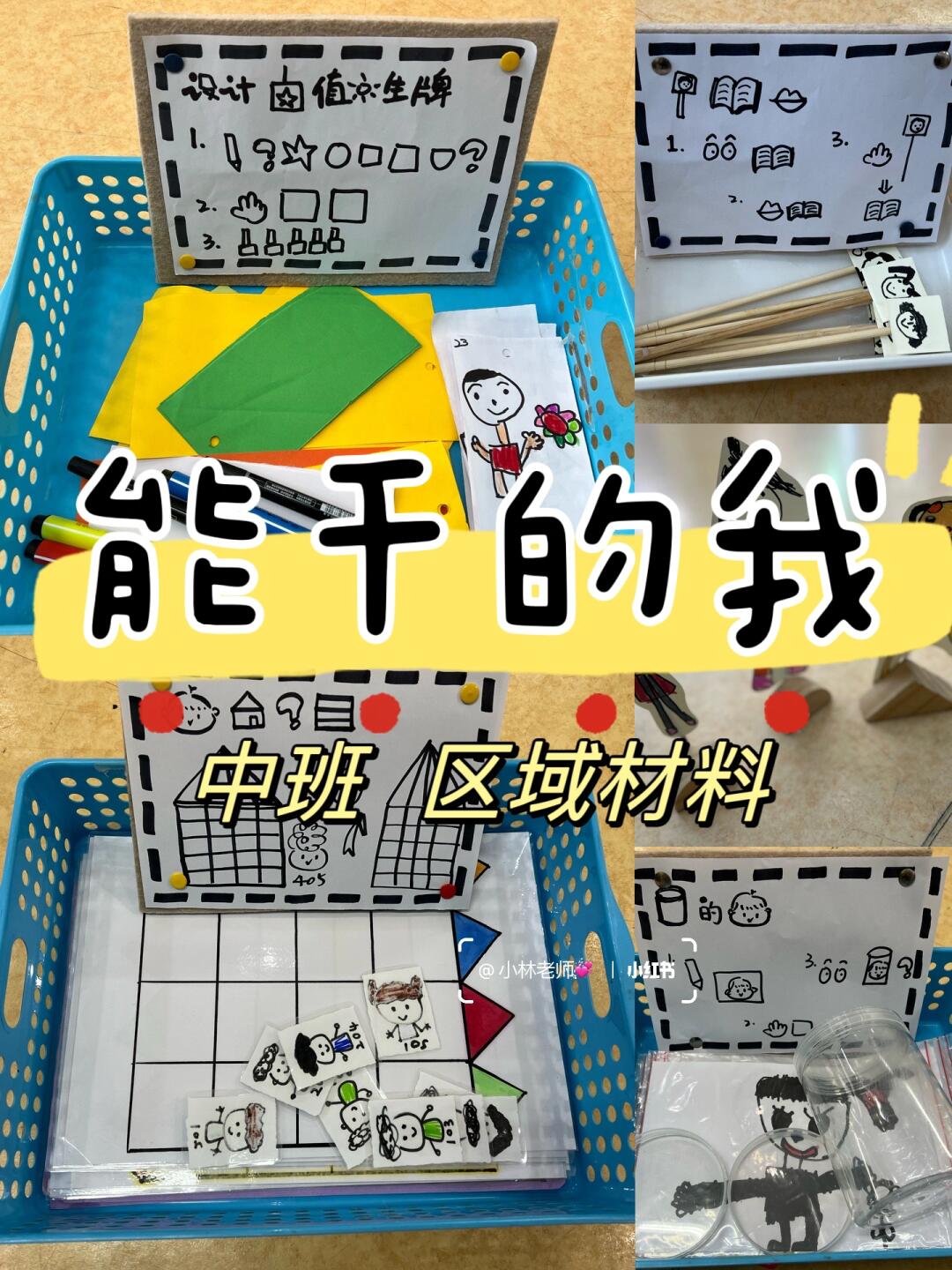 班级区角材料投放表图片