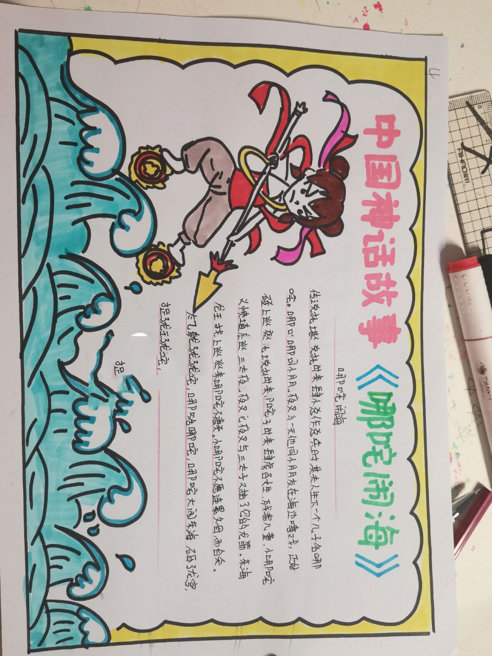 中国神话故事手抄报来啦