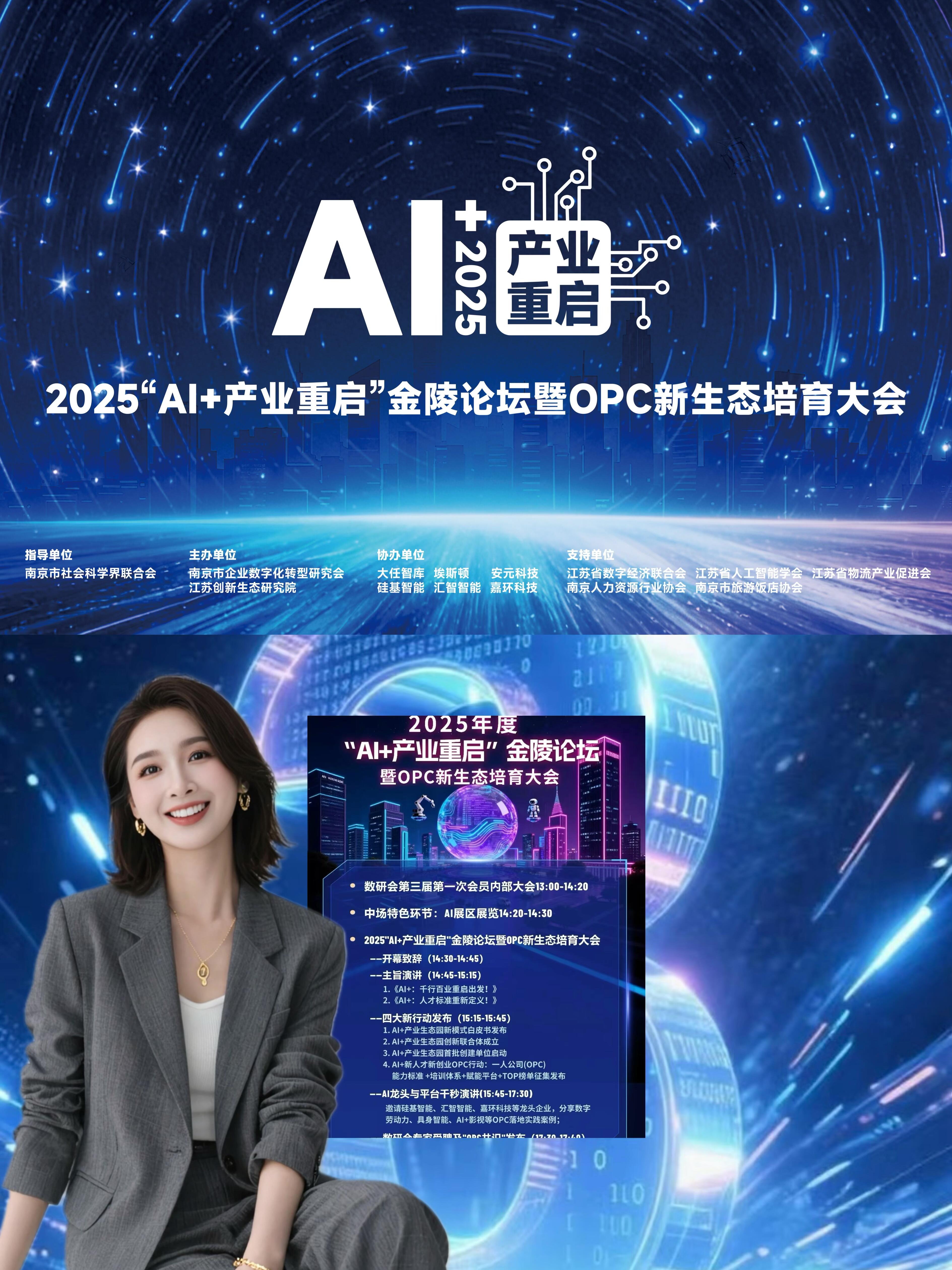 南京自媒体人速来🥹这场ai论坛直接戳中我!