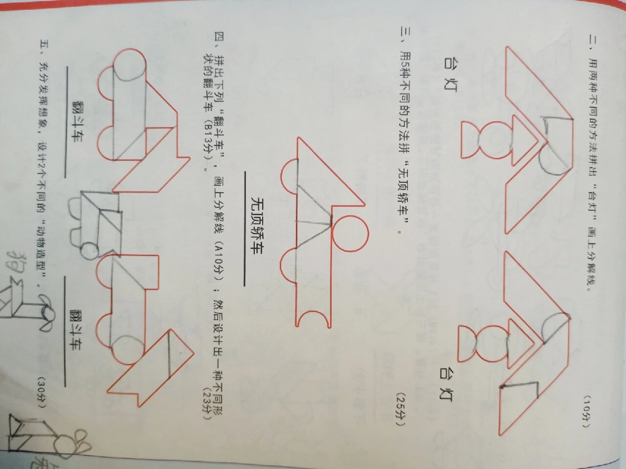 蜗牛七巧板分解图片