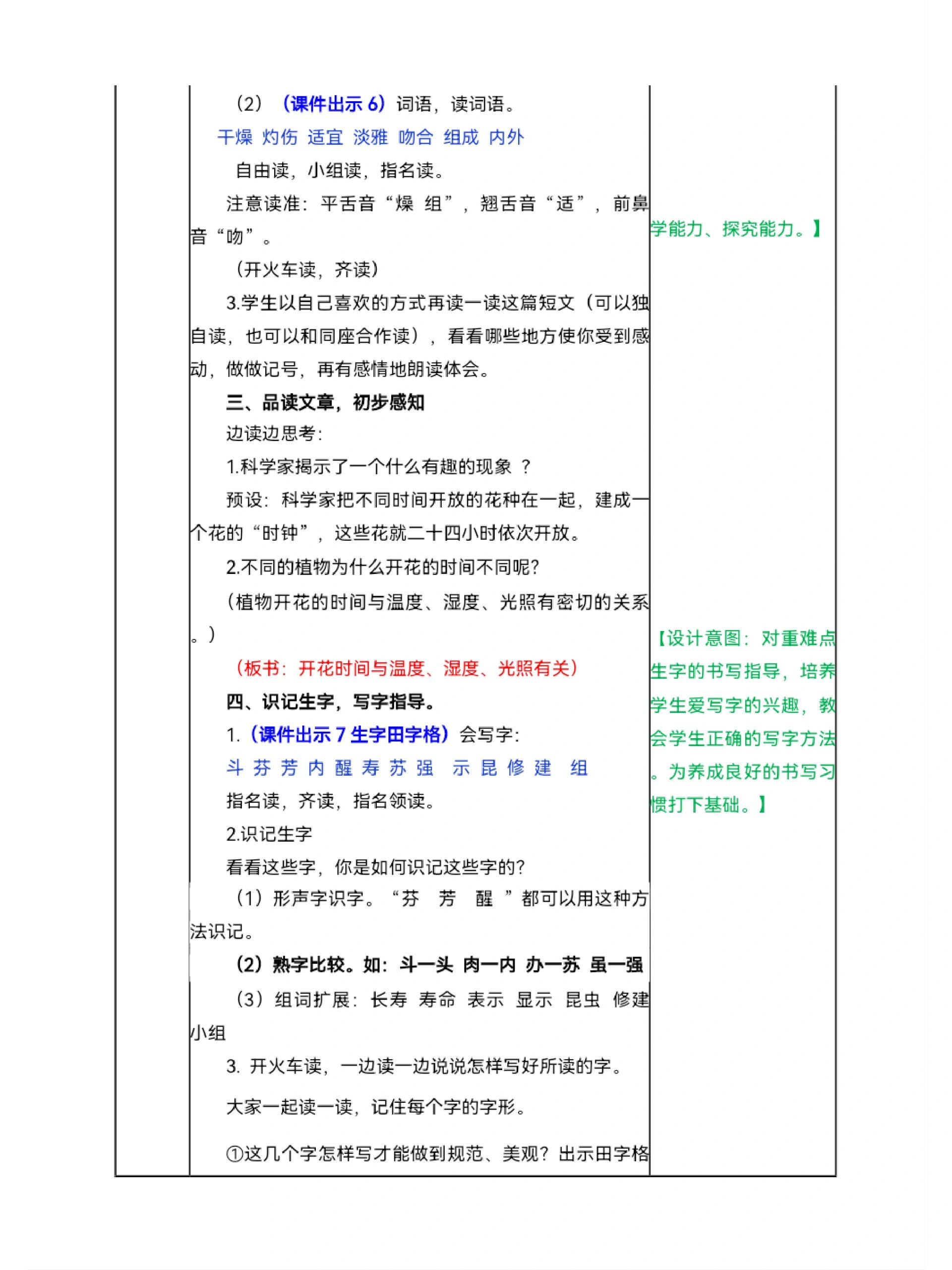 三年级语文下册13