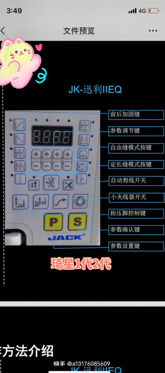 缝纫机电控说明书大全图片