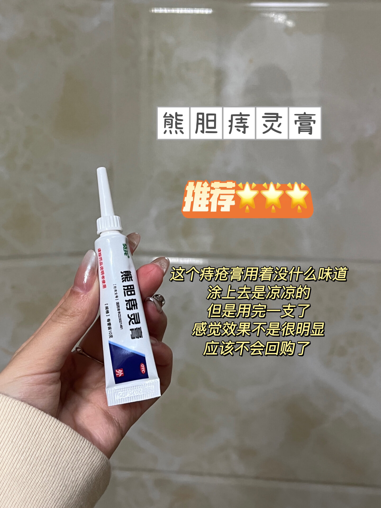 别再自己刚啦!该用的痔疮膏用起来!