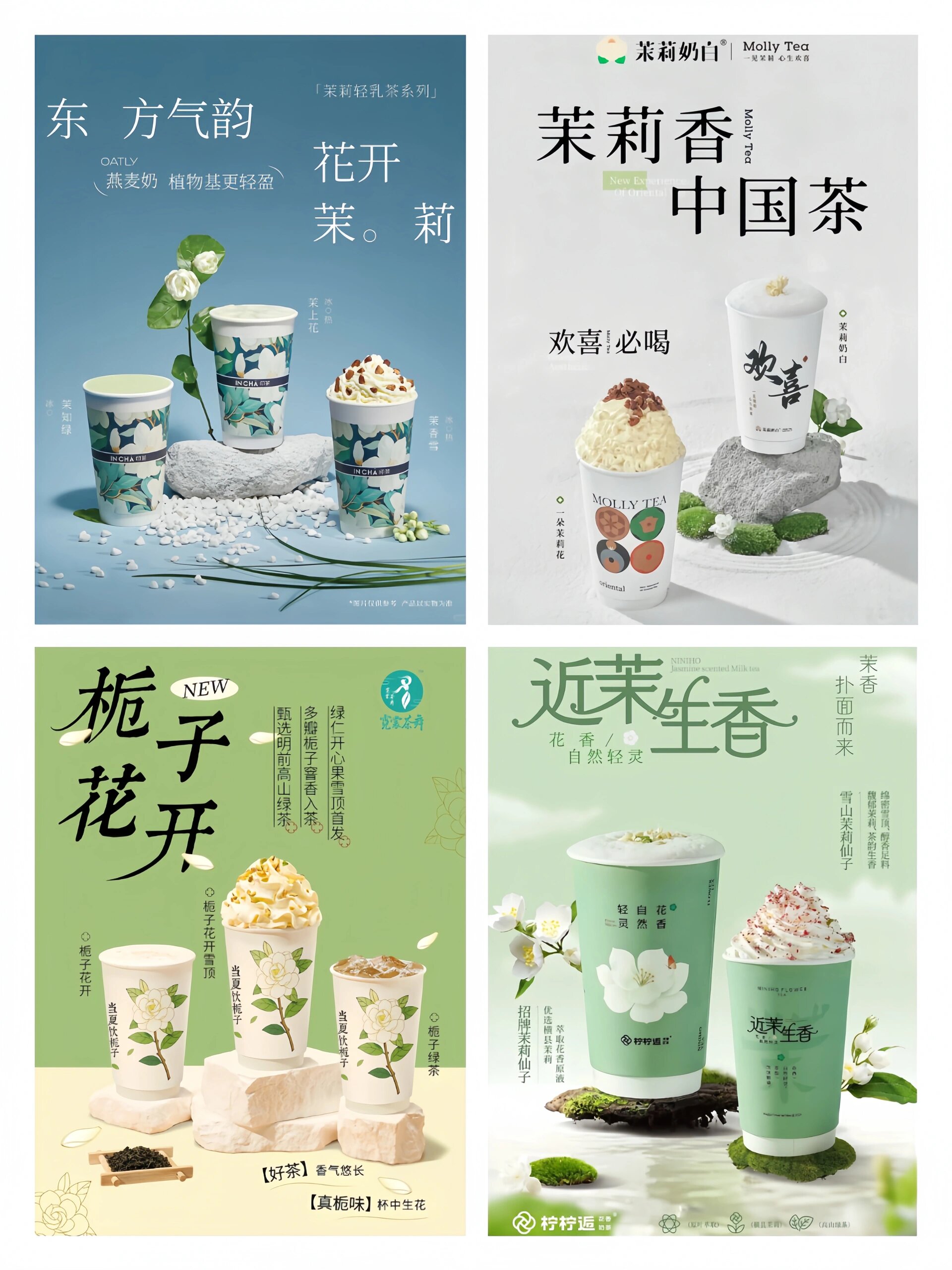 奶茶海报设计分享