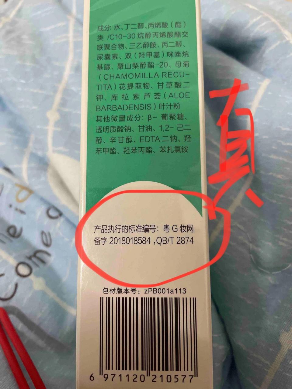 真假完美芦荟胶辨别 图片上面的正品的完美芦荟胶鉴别:1,产品执行的