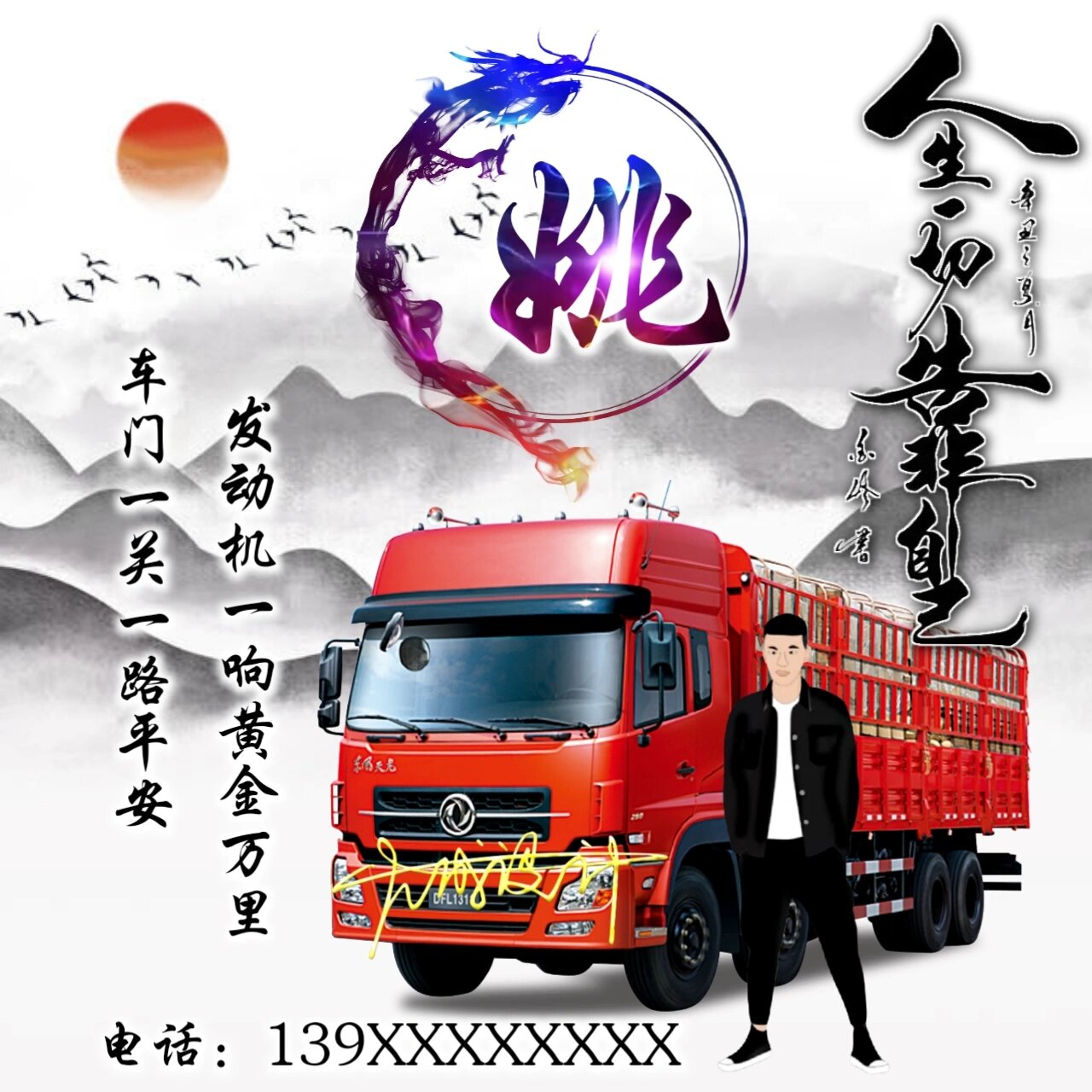 货车精品姓氏头像安排 #货车# #姓氏头像# #大成头像设计# @小红薯