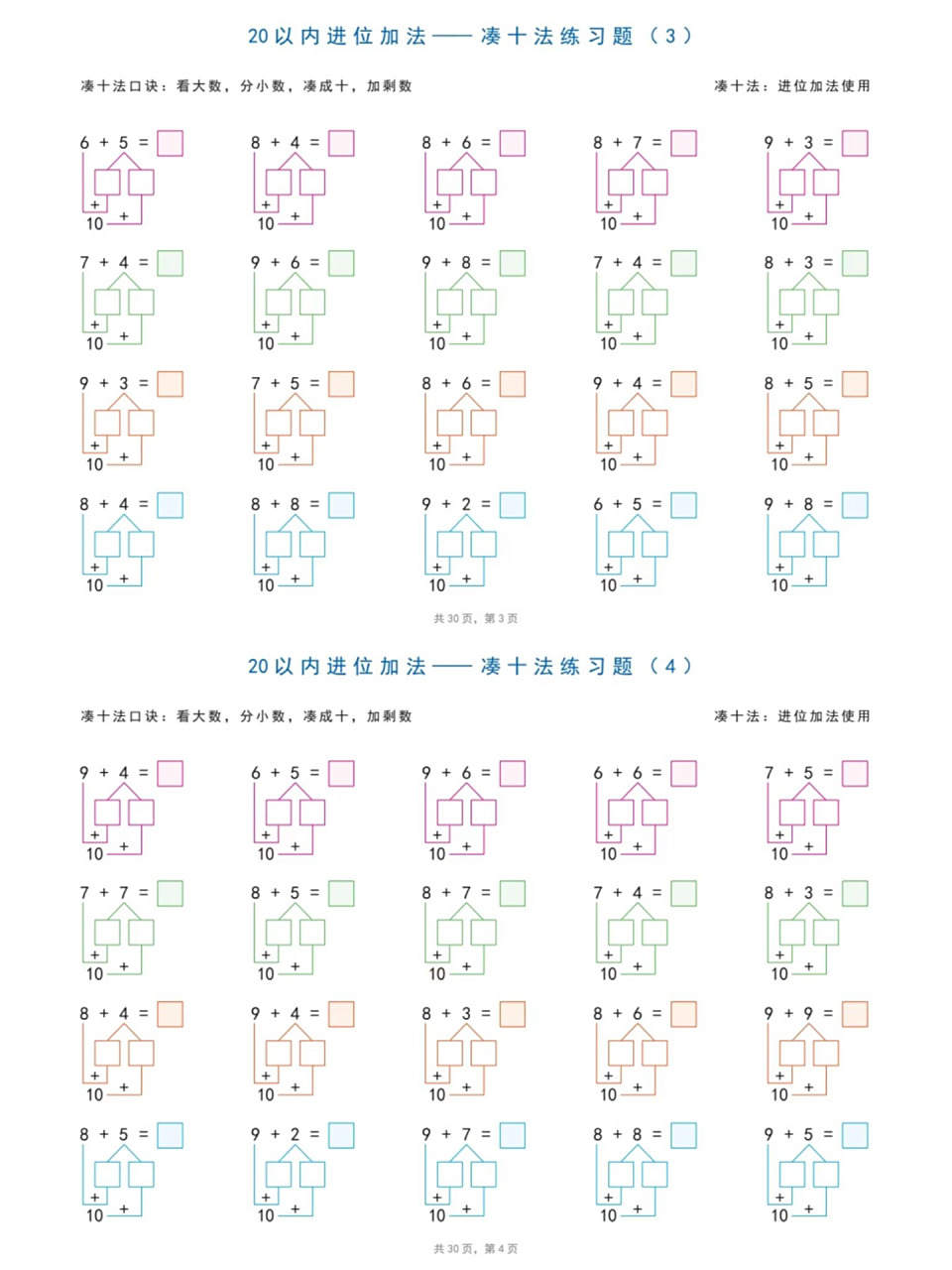 凑十法平十法破十法10以内数的分解与组成