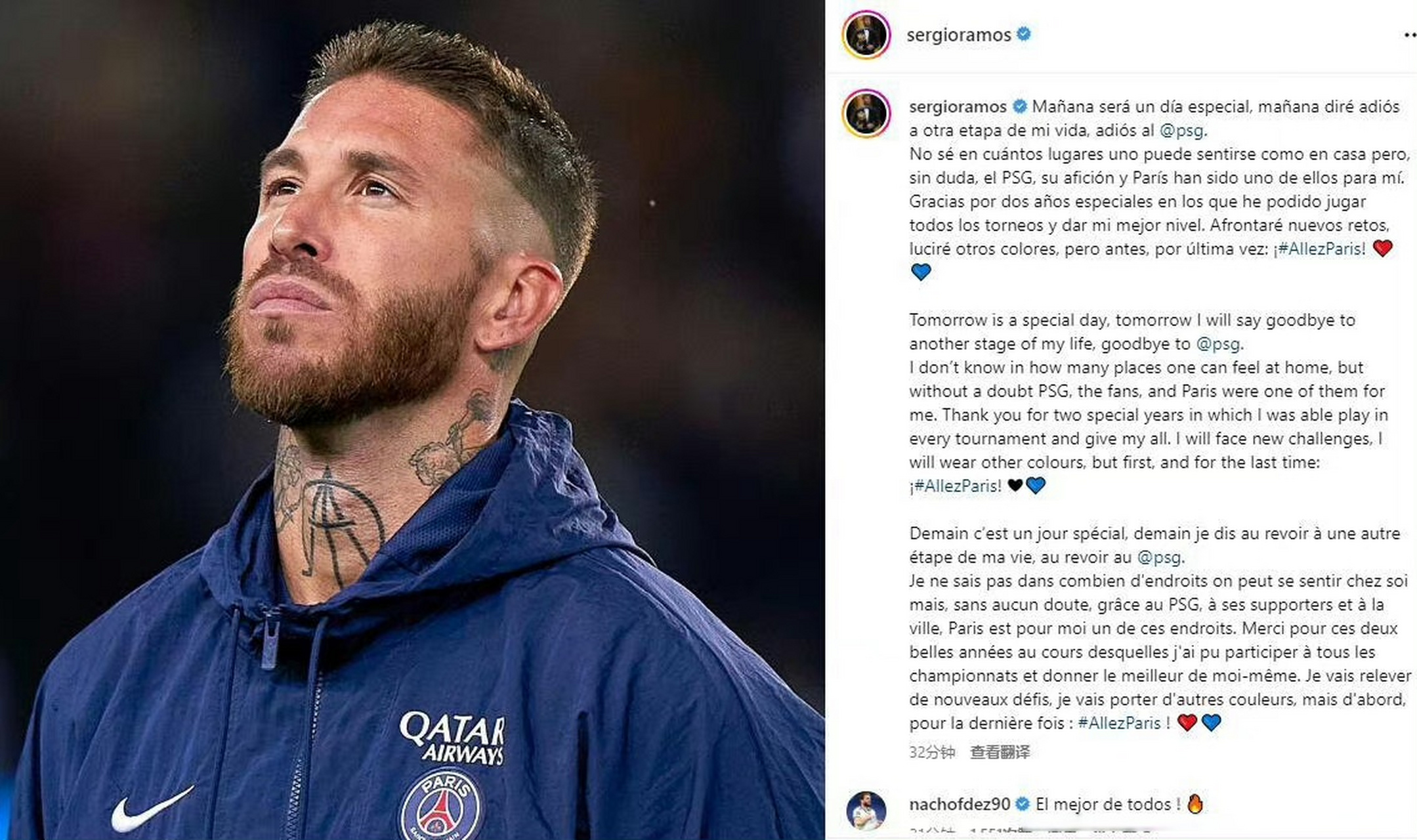 巴黎官方消息,拉莫斯合同到期离队