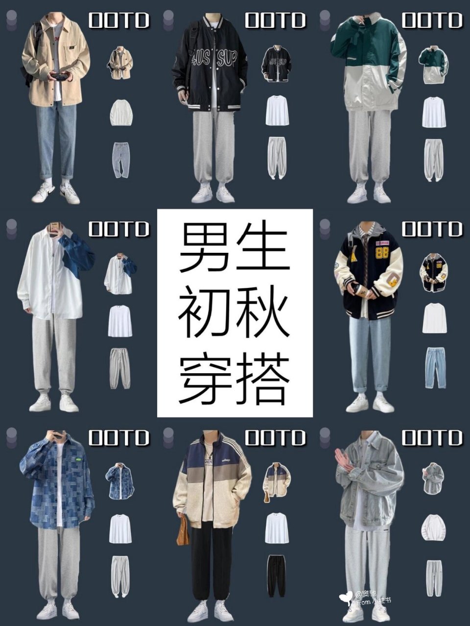 170-180男生穿搭秋季干净|简约舒适穿搭指南 170-180简约显高穿搭98