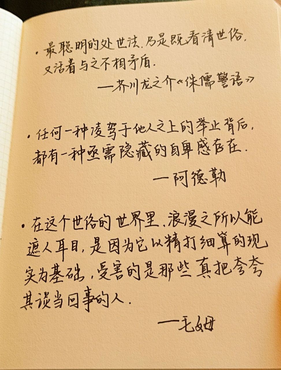 有哲理有深度有内涵的句子  96读书不是为了雄辩和驳斥;也不是为了