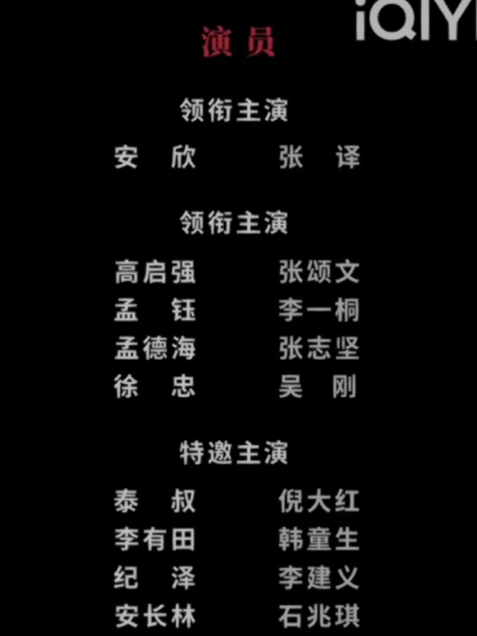 97狂飙| 大嫂居然不配在演员表里有名字 国内不缺