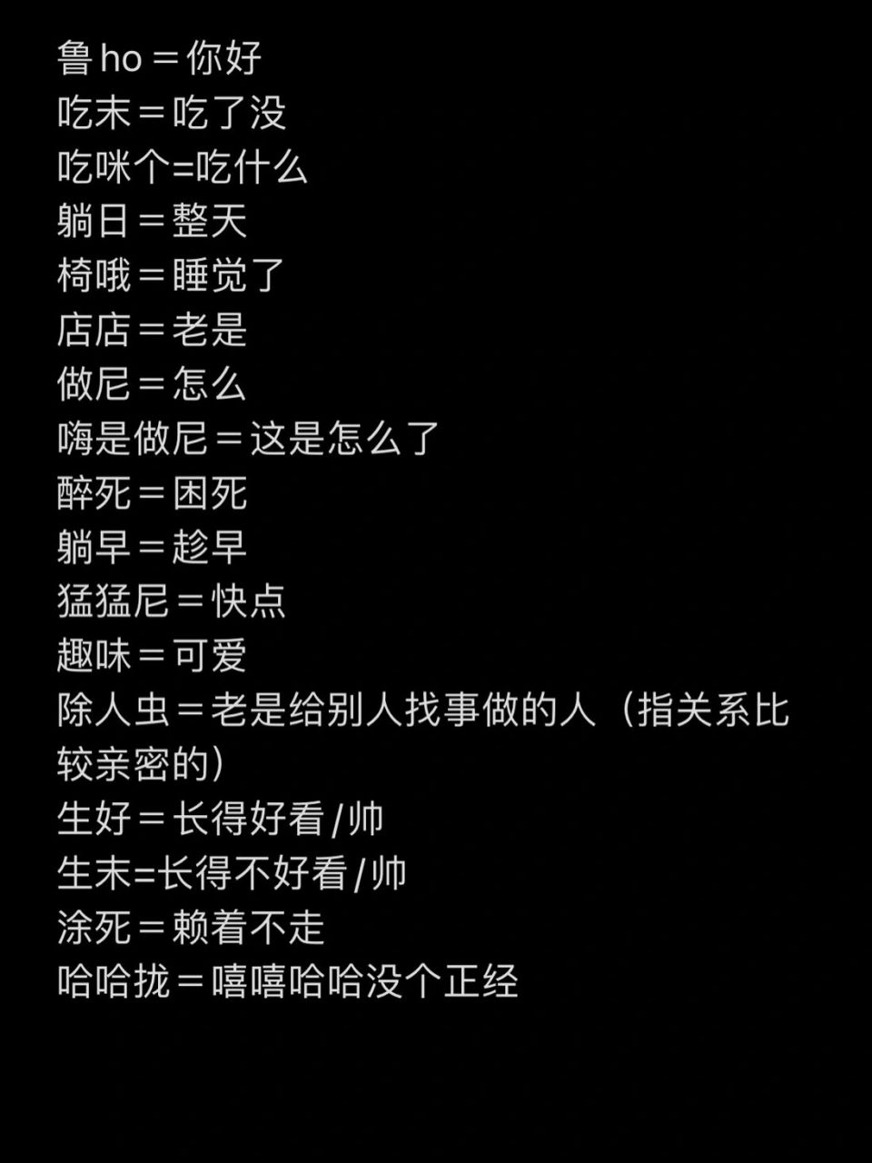 潮汕话翻译 睡不着心血来潮写了个潮汕话翻译成普通话是什么意思,想