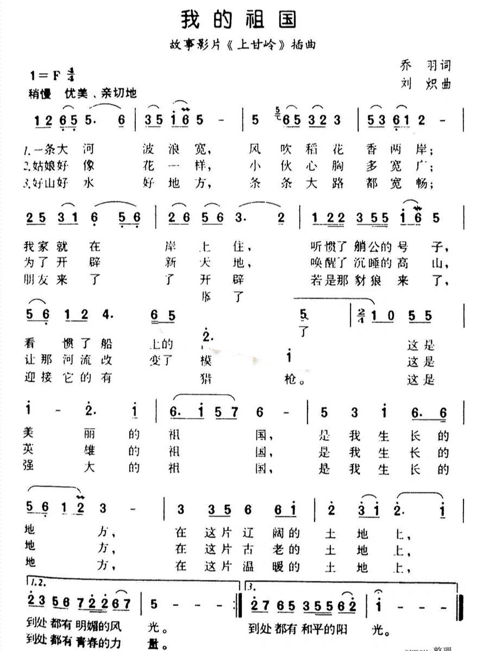 我的祖国 简谱 口琴谱 乔羽 刘炽,那个时代的顶级词曲创作者.