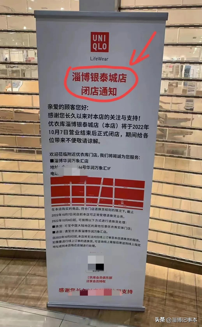 淄博银泰城的优衣库也闭店了……以后去银泰还能逛什么?