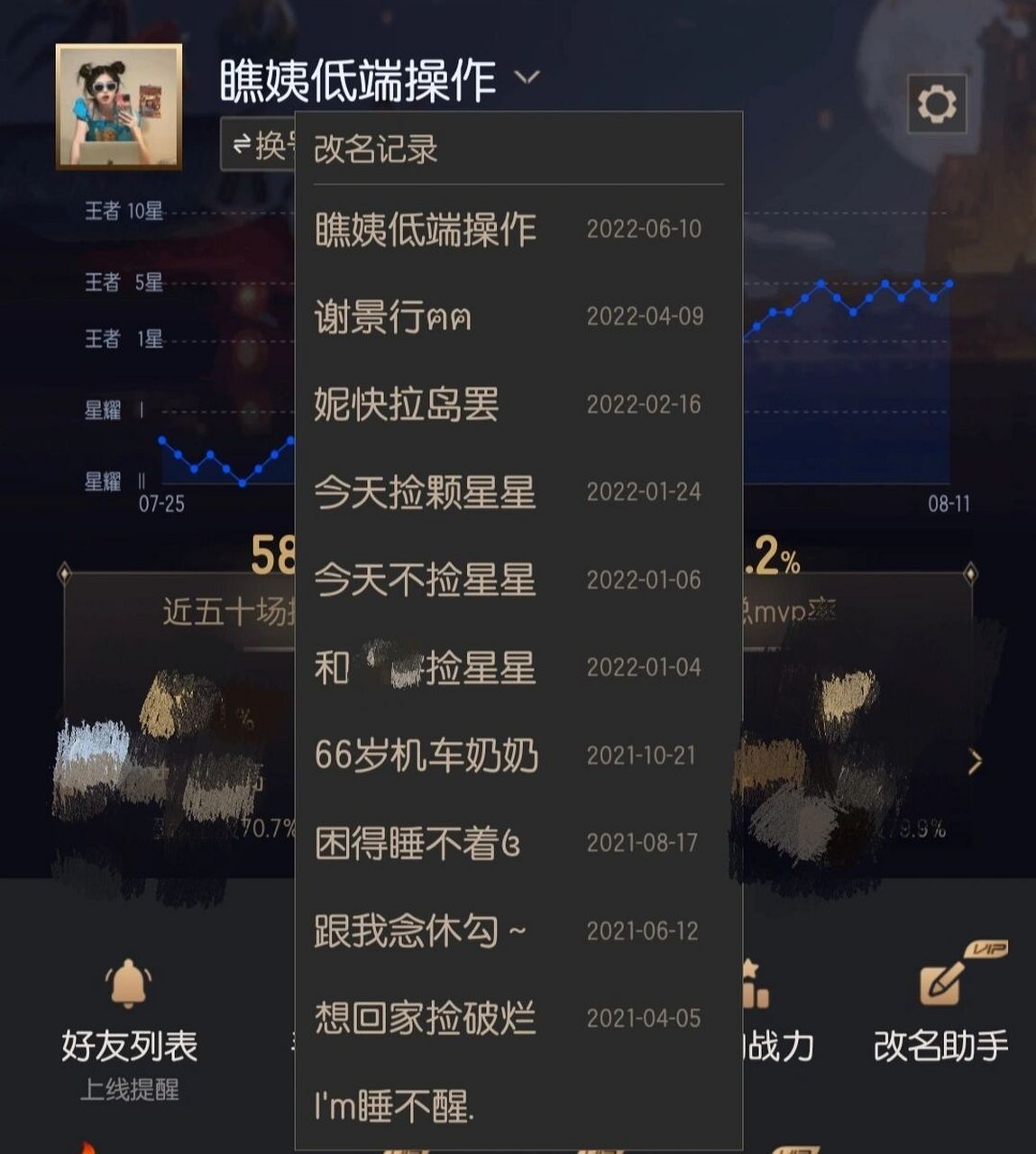 王者搞笑名字 有没有人和我一样 改王者名字需要灵感哈哈哈哈