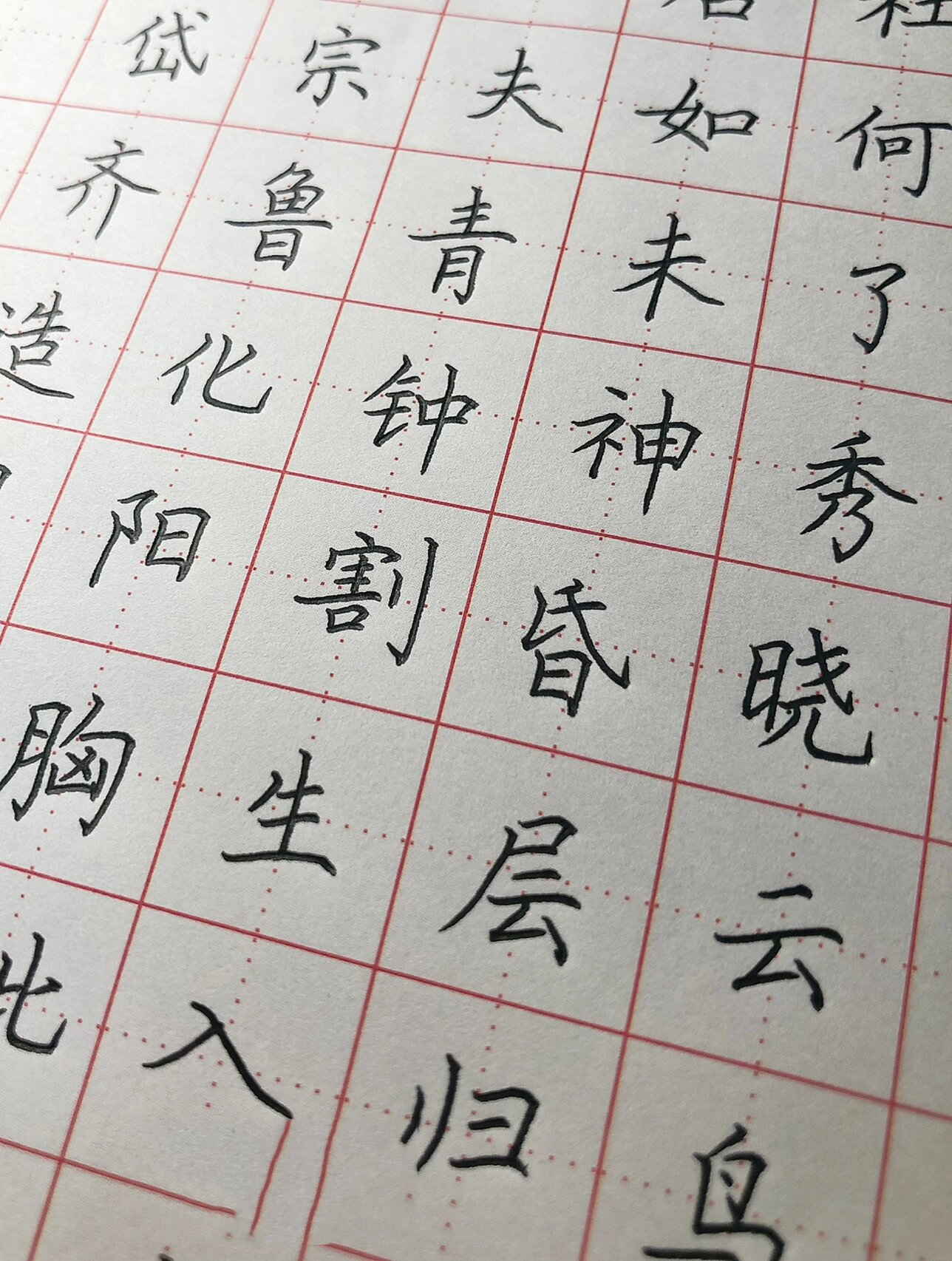 手写硬笔楷书 唐代诗人杜甫的《望岳